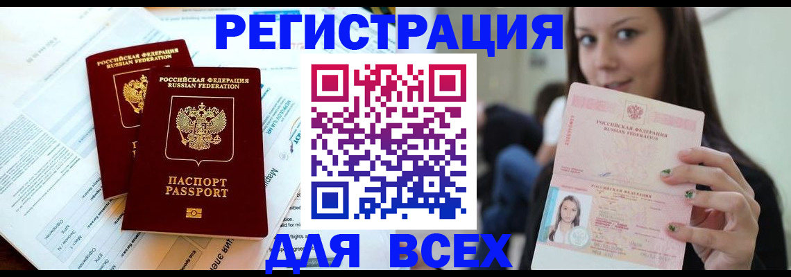временная регистрация надежно в Абакане