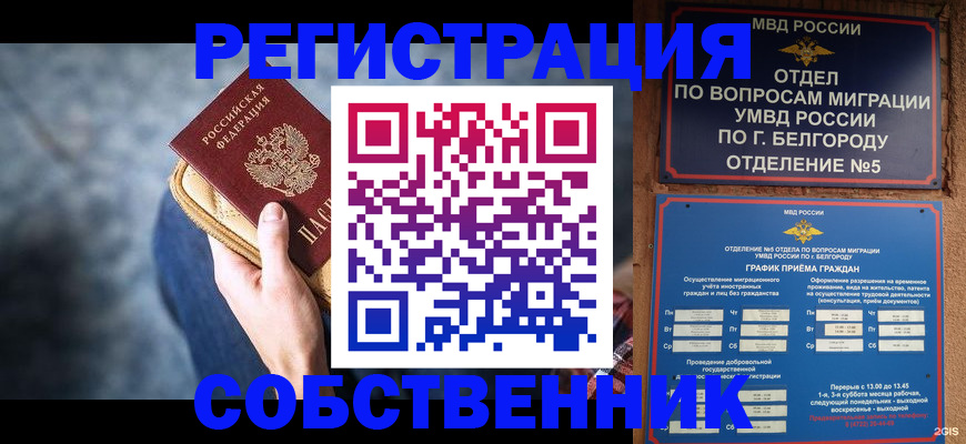 временная регистрация гарантия в Абакане